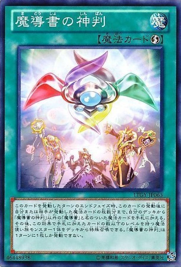 Yugioh LTGY-JP063 Spellbook of Judgment | Normal