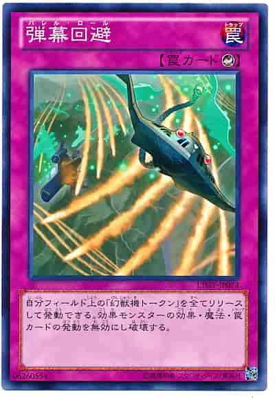 Yugioh LTGY-JP074 Do a Barrel Roll | Normal