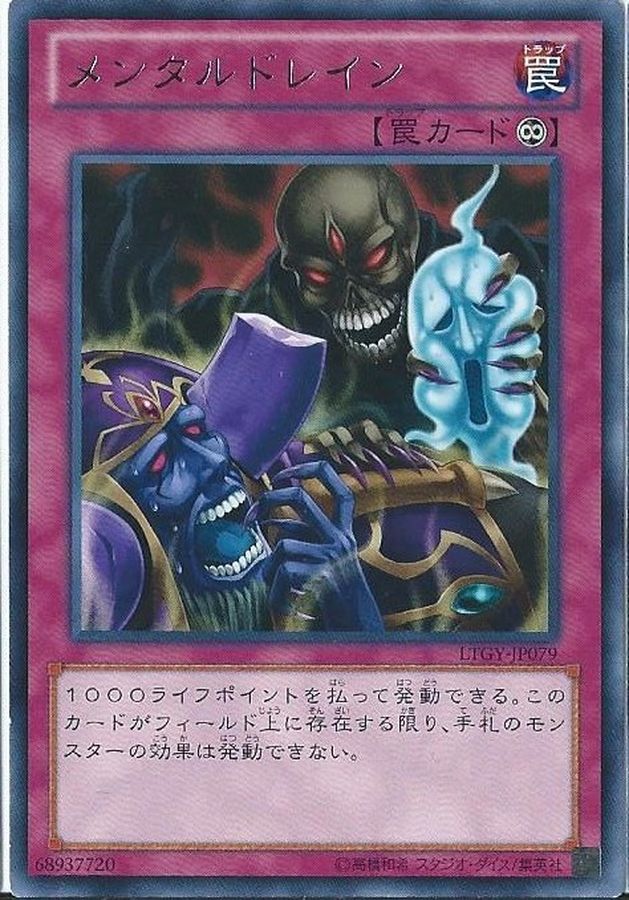 Yugioh LTGY-JP079 Mind Drain | Rare