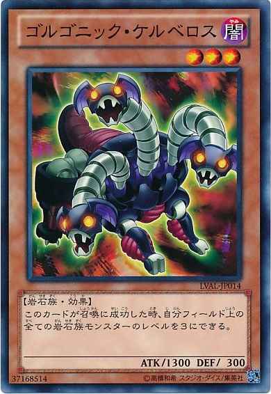 Yugioh LVAL-JP014 Gorgonic Cerberus | Normal
