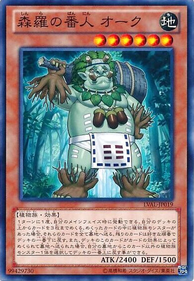 Yugioh LVAL-JP019 Sylvan Guardioak | Normal