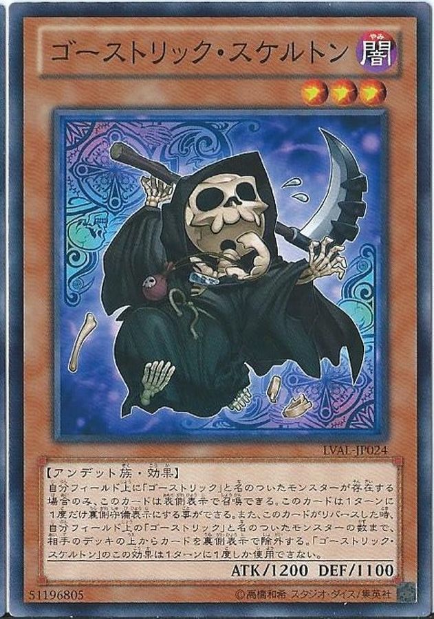 Yugioh LVAL-JP024 Ghostrick Skeleton | Normal