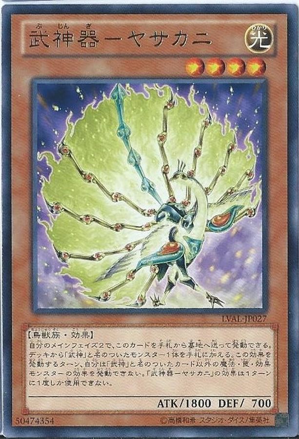 Yugioh LVAL-JP027 Bujingi Peacock | Rare