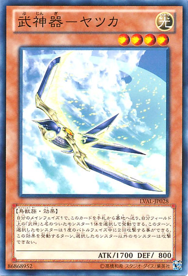 Yugioh LVAL-JP028 Bujingi Swallow | Normal