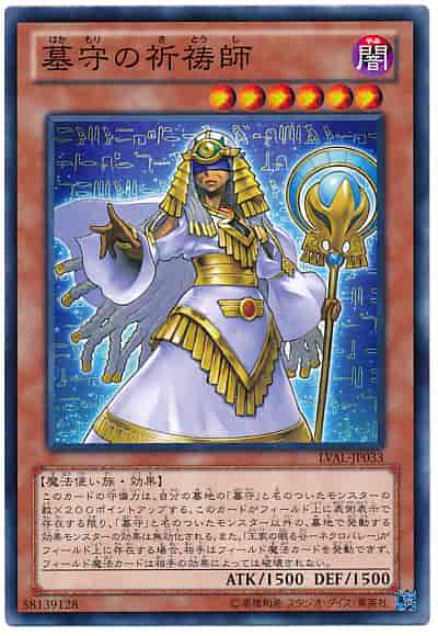 Yugioh LVAL-JP033 Gravekeeper's Shaman | Normal