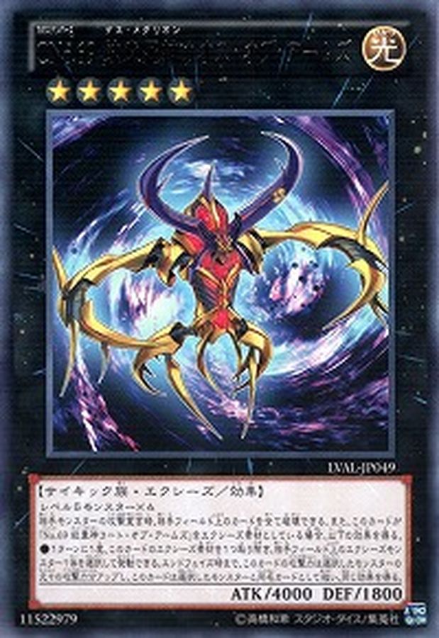 Yugioh LVAL-JP049 Number C69 Heraldry Crest of Horror | Rare