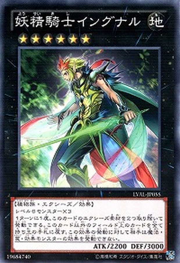 Yugioh LVAL-JP055 Fairy Knight Ingunar | Normal