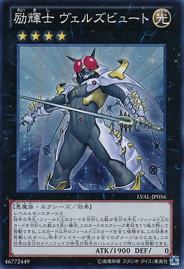 Yugioh LVAL-JP056 Evilswarm Exciton Knight | Super