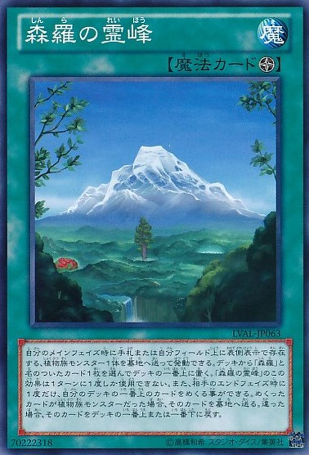 Yugioh LVAL-JP063 Mount Sylvania | Normal