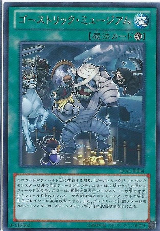 Yugioh LVAL-JP064 Ghostrick Museum | Rare