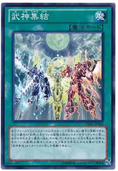 Yugioh LVAL-JP065 Bujinunity | Normal