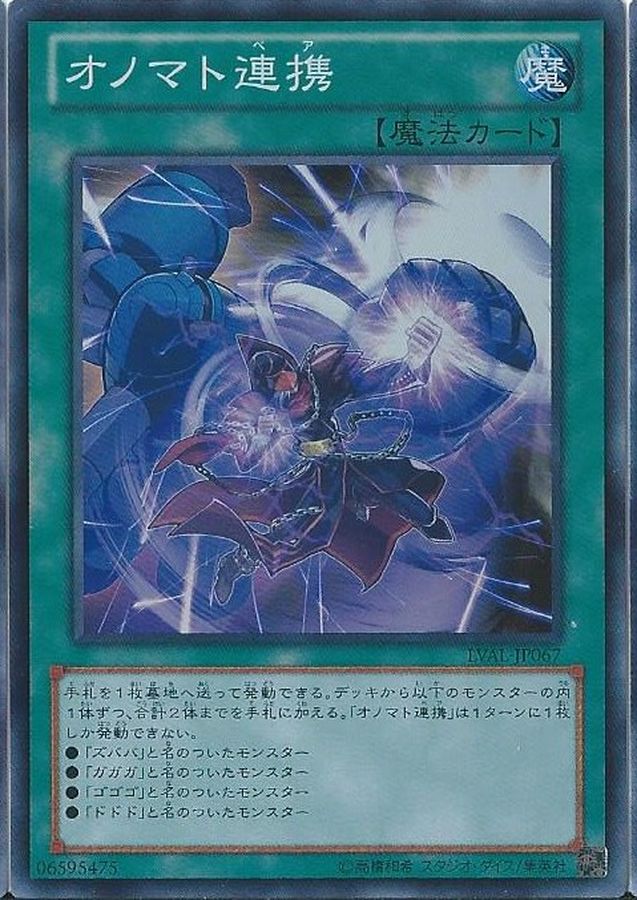 Yugioh LVAL-JP067 Onomatopaira | Super