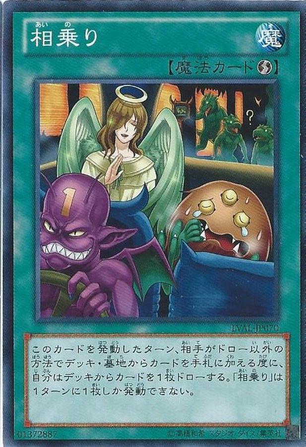 Yugioh LVAL-JP070 Shared Ride | Normal