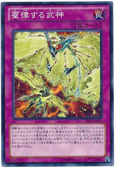 Yugioh LVAL-JP075 Bujin Regalia The Jewel | Normal