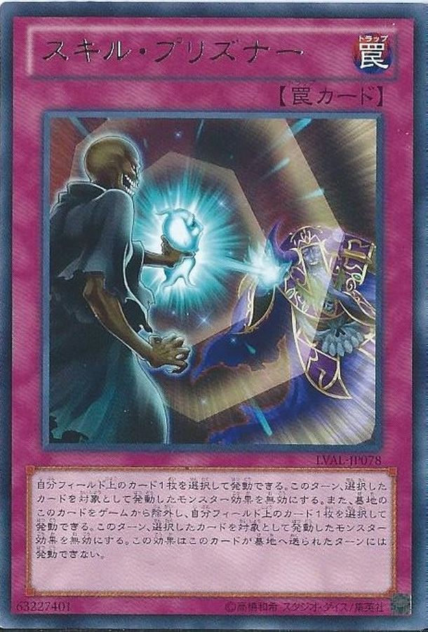 Yugioh LVAL-JP078 Skill Prisoner | Rare