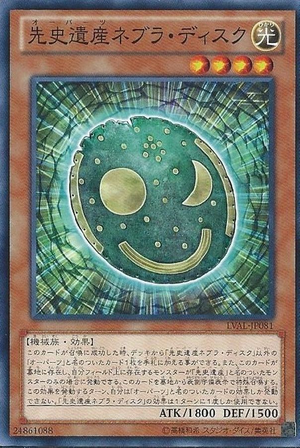 Yugioh LVAL-JP081 Chronomaly Nebra Disk | Normal