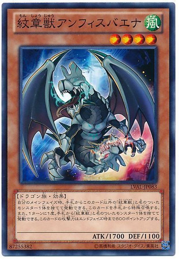 Yugioh LVAL-JP083 Heraldic Beast Amphisbaena | Normal