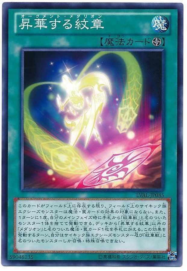 Yugioh LVAL-JP085 Augmented Heraldry | Normal