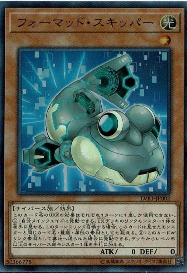 Yugioh LVB1-JP002 Formud Skipper | Ultra