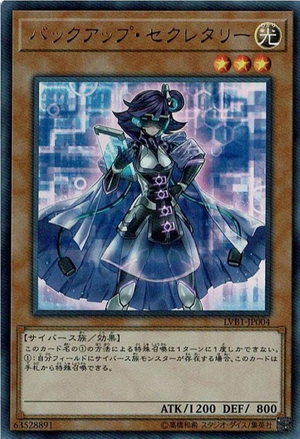 Yugioh LVB1-JP004 Backup Secretary | Ultra