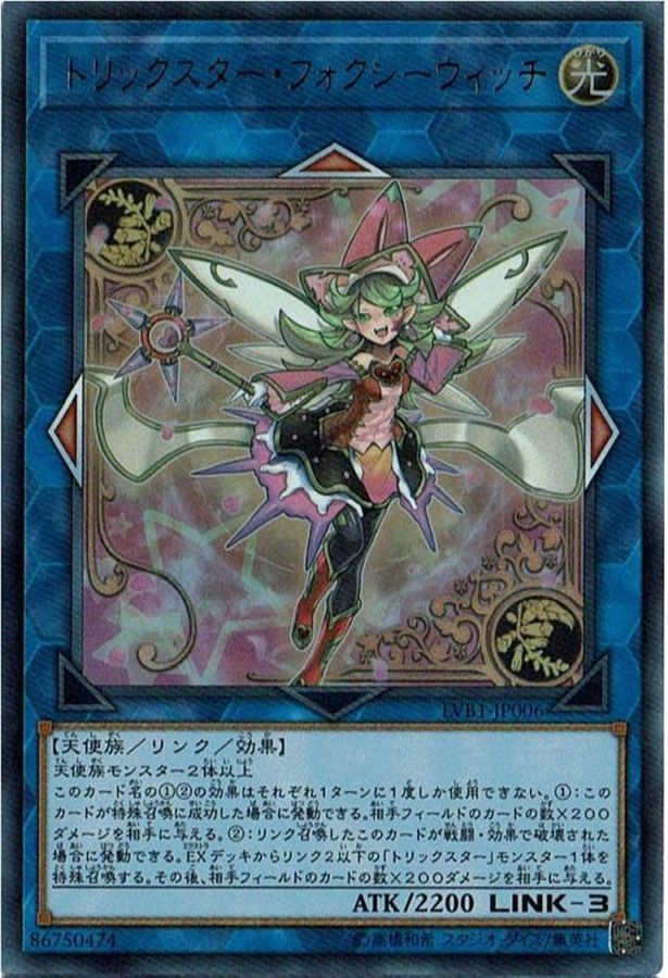 Yugioh LVB1-JP006 Trickstar Foxglove Witch | Ultra