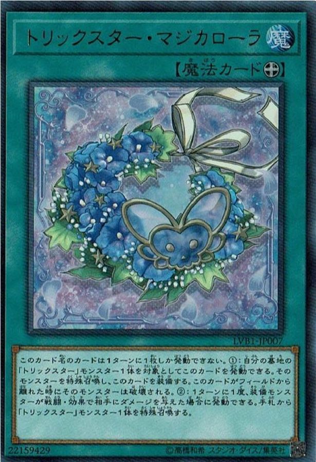 Yugioh LVB1-JP007 Trickstar Magical Laurel | Ultra