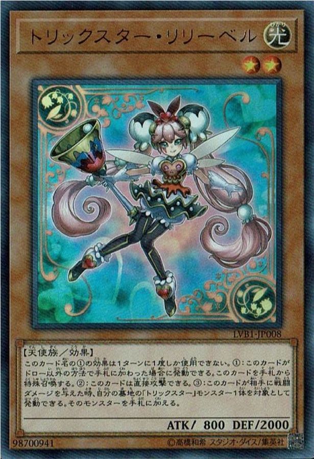 Yugioh LVB1-JP008 Trickstar Lilybell | Ultra
