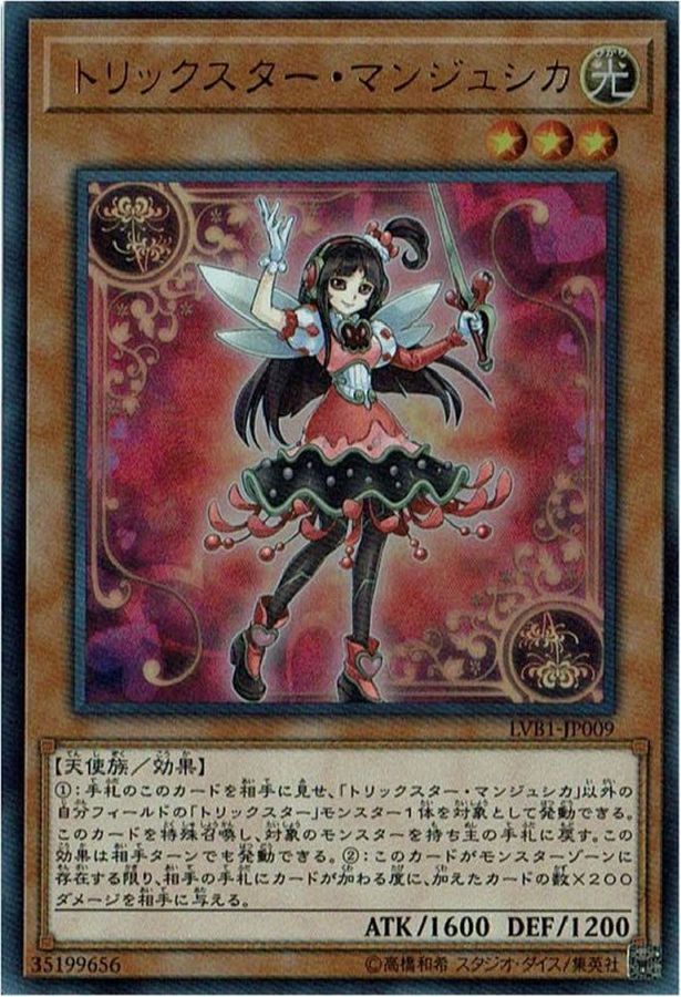 Yugioh LVB1-JP009 Trickstar Lycoris | Ultra