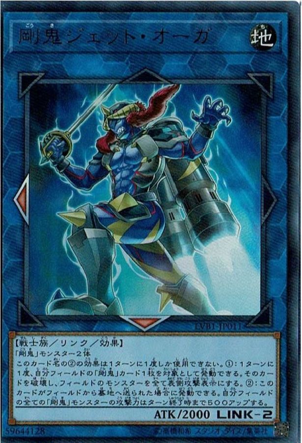 Yugioh LVB1-JP011 Gouki Jet Ogre | Ultra