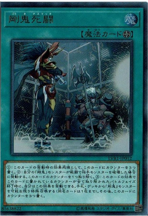 Yugioh LVB1-JP012 Gouki Cage Match | Ultra