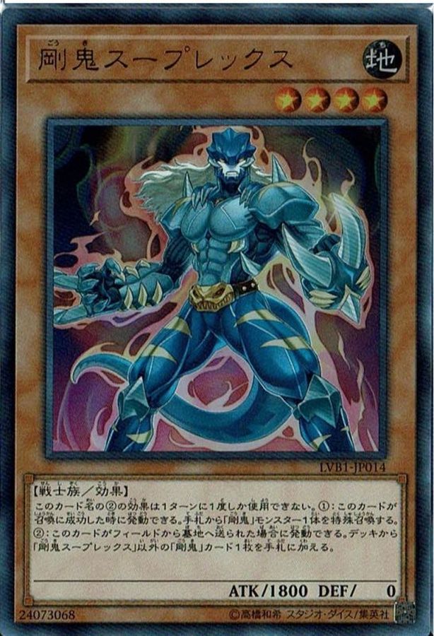 Yugioh LVB1-JP014 Gouki Suprex | Ultra