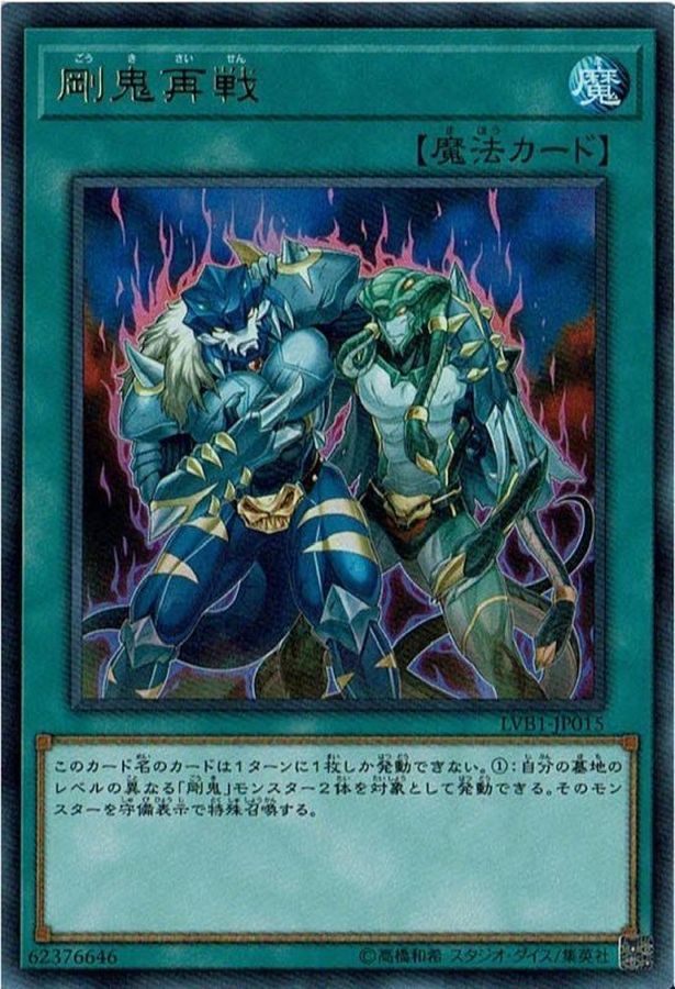 Yugioh LVB1-JP015 Gouki Re Match | Ultra