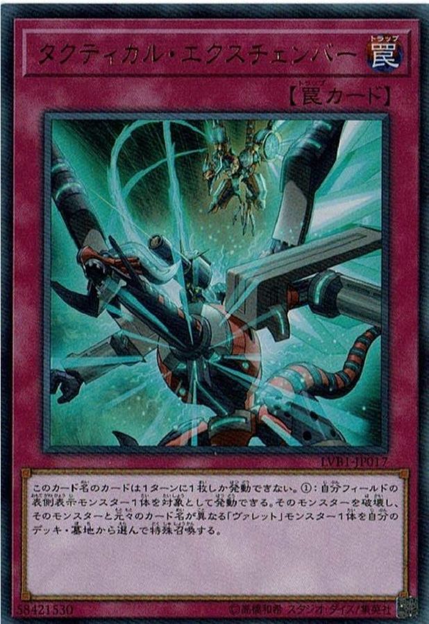 Yugioh LVB1-JP017 Tactical Exchanger | Ultra