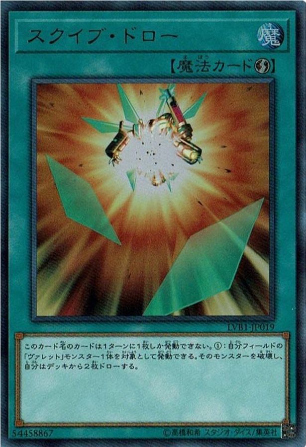 Yugioh LVB1-JP019 Squib Draw | Ultra