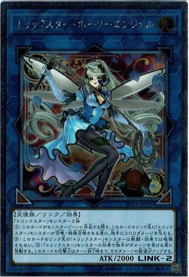 Yugioh LVB1-JPS02 Trickstar Holly Angel | Extra Secret