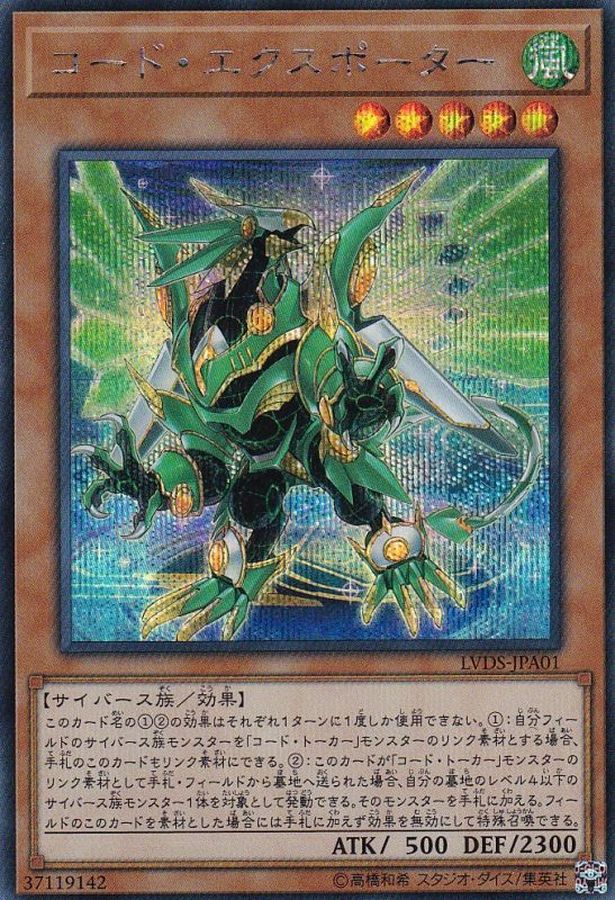 Yugioh LVDS-JPA01 Code Exporter | Secret