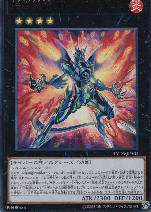 Yugioh LVDS-JPA03 Salamangreat Blaze Dragon | Ultra