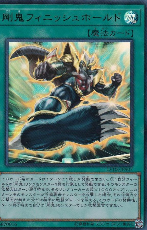 Yugioh LVDS-JPA07 Gouki Finishing Move | Ultra