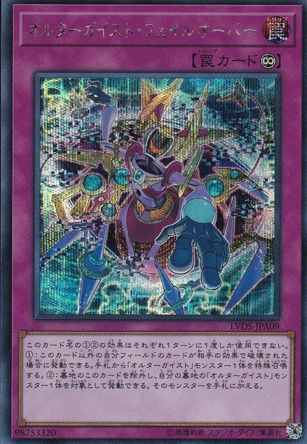 Yugioh LVDS-JPA09 Altergeist Failover | Secret