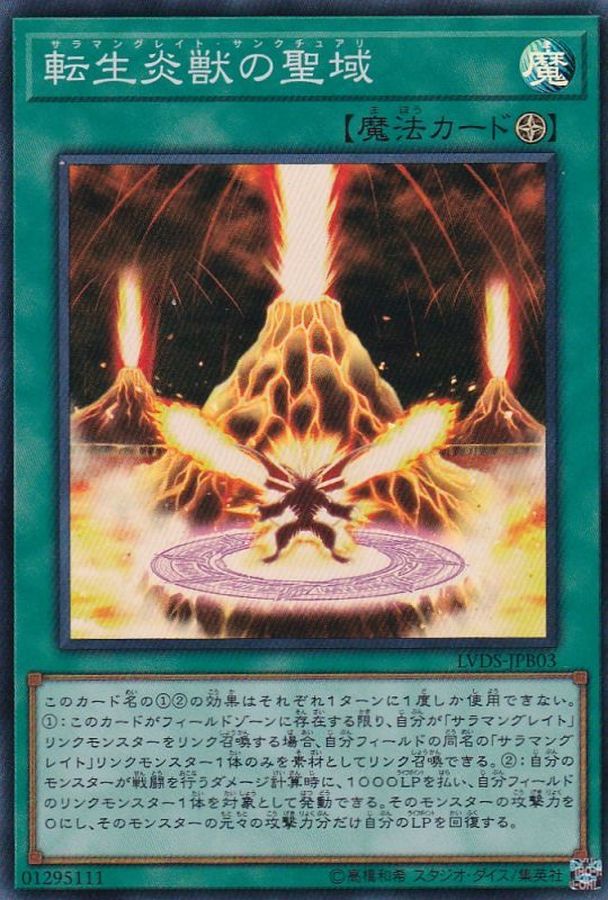 Yugioh LVDS-JPB03 Salamangreat Sanctuary | Super