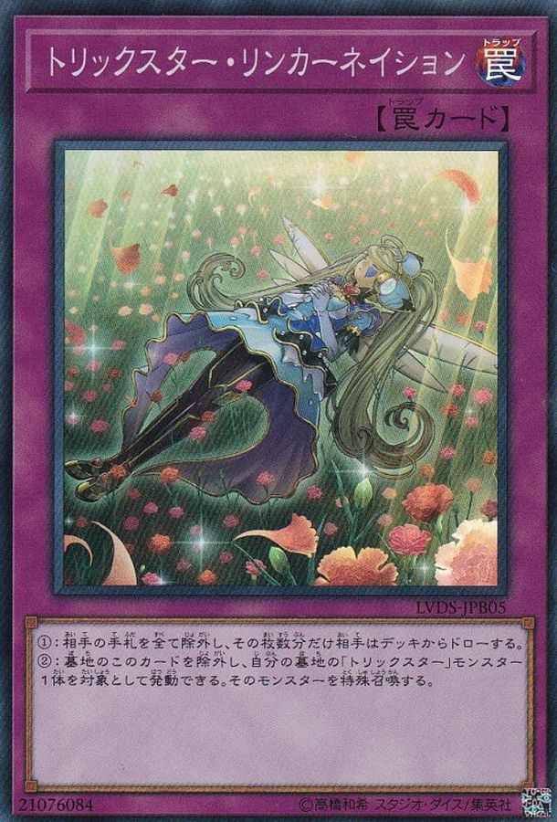 Yugioh LVDS-JPB05 Trickstar Reincarnation | Super