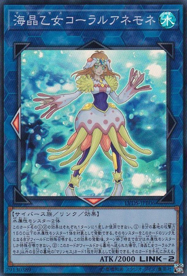 Yugioh LVDS-JPB06 Marincess Coral Anemone | Super