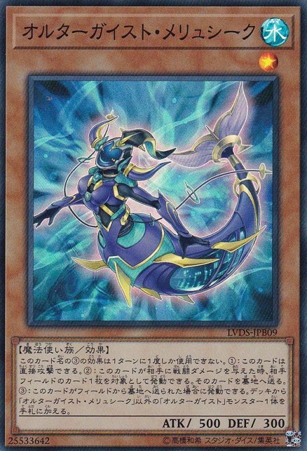 Yugioh LVDS-JPB09 Altergeist Meluseek | Super