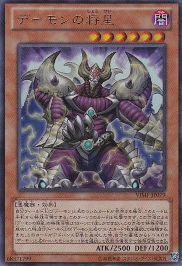 Yugioh LVP1-JP002 Archfiend Commander | Rare