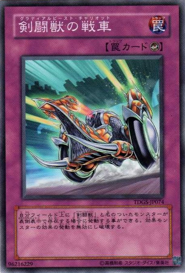 Yugioh LVP1-JP010 Gladiator Beast War Chariot | Normal