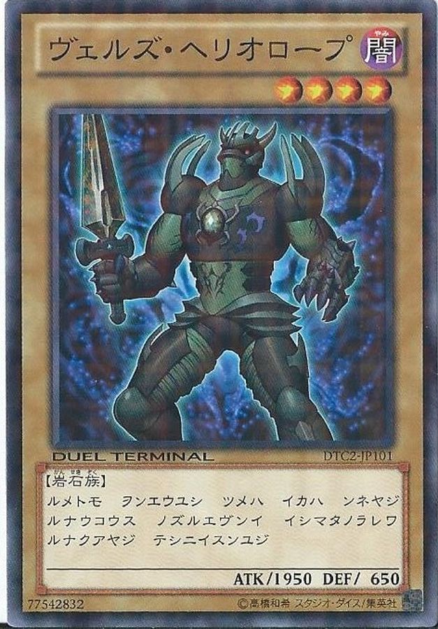 Yugioh LVP1-JP023 Evilswarm Heliotrope | Normal