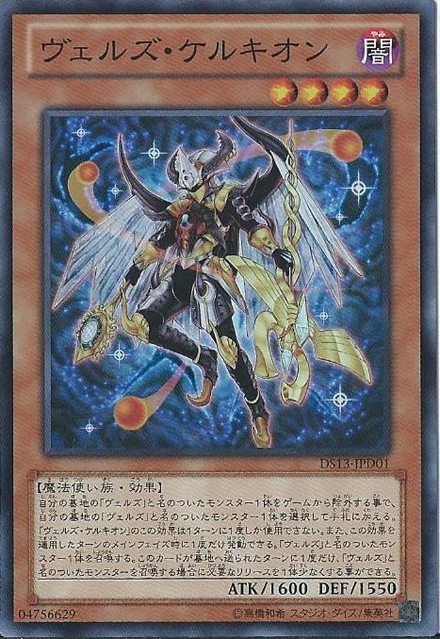 Yugioh LVP1-JP024 Evilswarm Kerykeion | Rare