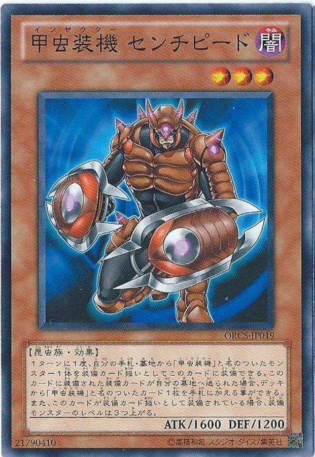 Yugioh LVP1-JP028 Inzektor Centipede | Normal