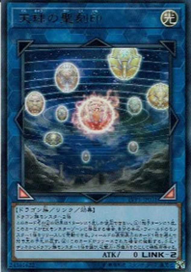 Yugioh LVP1-JP031 Hieratic Seal of the Heavenly Spheres | Ultra