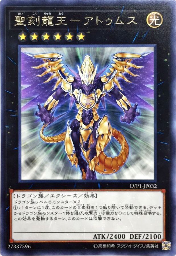 Yugioh LVP1-JP032 Hieratic Dragon King of Atum | Rare